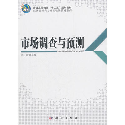 市場(chǎng)調(diào)查與預(yù)測(cè)的市場(chǎng)調(diào)查 方法精髓與實(shí)踐應(yīng)用