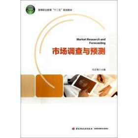 市場(chǎng)調(diào)查 定義、類型與方法